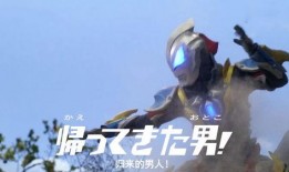 捷德奥特曼7在线观看,在线观看，探索宇宙守护者的全新冒险