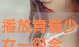 《青春女孩》在线观看,青春绽放，梦想起航