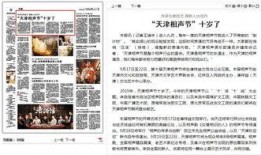 相声爆料天津人视频大全,相声揭秘天津人趣味生活