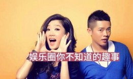 爆料娱乐圈综艺有哪些,揭秘热门节目幕后故事