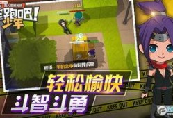 逃跑吧少年手游最新爆料,逃跑吧少年手游全新爆料揭秘