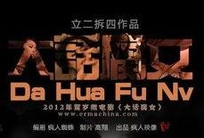 大话腐女在线观看,穿越时空的甜蜜邂逅