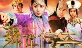 舞乐传奇在线观看,穿越时空的旋律之旅