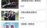 潮汕爆料新闻视频大全下载,揭秘潮汕地区热点事件