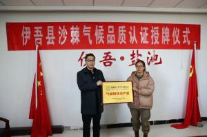 伊吾沙棘成为哈密市首个气候品质认证产品
