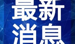 布莱泽最新爆料视频下载,独家内幕大公开