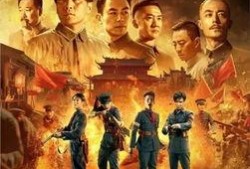 建军大爷在线观看,在线重温红色岁月，传承革命精神