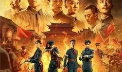 建军大爷在线观看,在线重温红色岁月，传承革命精神