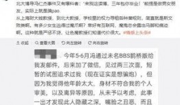 北大博导爆料视频,揭秘学术圈潜规则与真实内幕