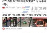 合肥头条今晚爆料新闻,重磅爆料！揭秘今晚热点新闻背后的真相